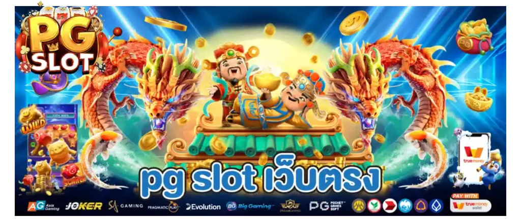 pgslot99 สล็อตแตง่าย